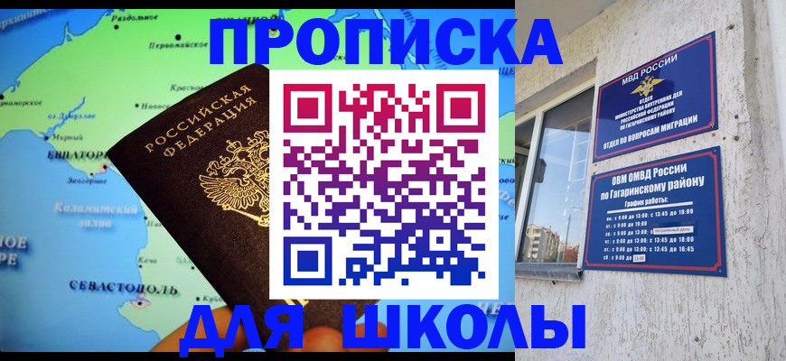 прописка законно в Осе