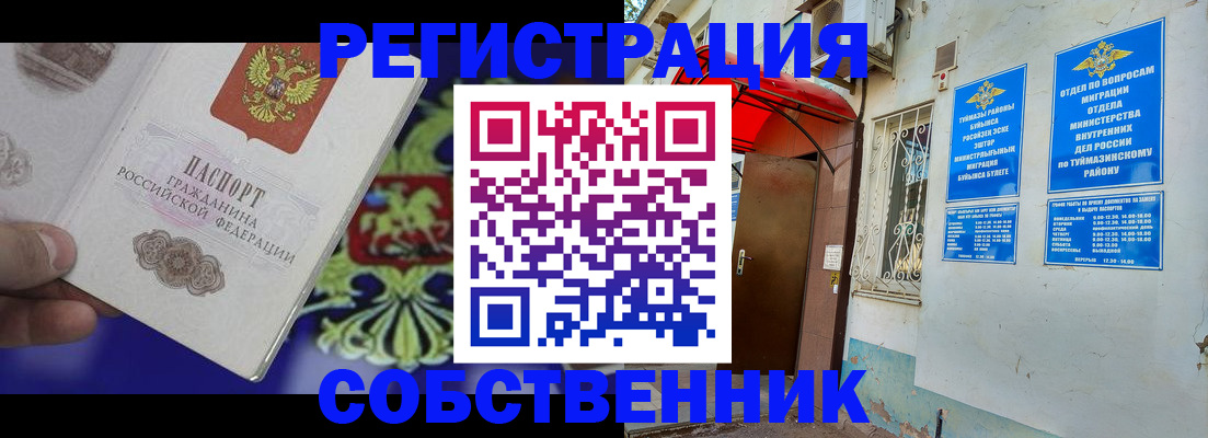 прописка паспорт в Осе